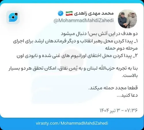 پست مهم پسر شهید زاهدی در ویراستی