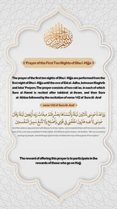💠Prayer of the First Ten Nights of Dhu l-Hijja