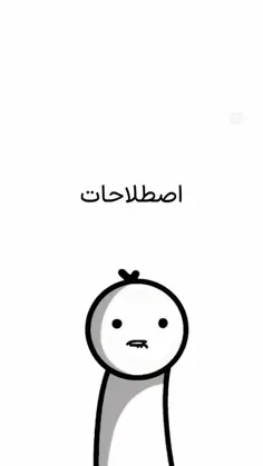 اصطلاحات ایرانیا پارت اول 😂