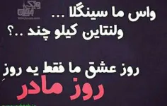 روز مادر به تمام مادران ویسگون مبارک🌹 🌹 🌹 ❤ ❤