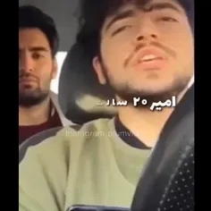 امیرررررر😂😂😂😂