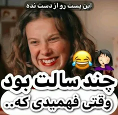 چند سالت بود که فهمیدی؟😐👊