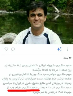 #سعید_ملک_پور هستند که بعنوان طراح وب معرفی شدند از طرف #