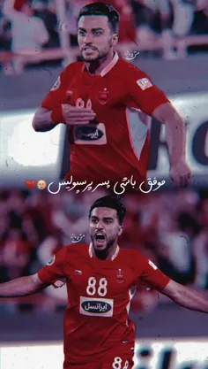 موفق باشی پسر پرسپولیس🥲♥️:)