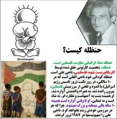 🚩 #حنظله کیست؟ نماد گرافیکی و کارتونی مقاومت فلسطین.. چرا