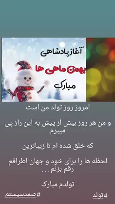 تولدم مبارک