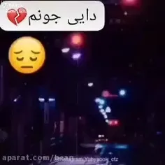 دلم تنگ شده واست دایی جان 🥀🥀💖💖