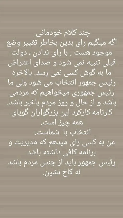 رای ما رییسی✌