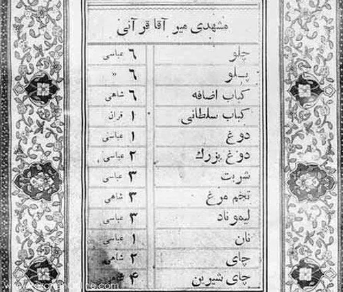 ⏳قدیمی ترین منو غذای ایرانی 
قیمت ها رو ببینید 😁😁