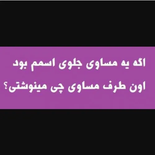 کامنت لطفا میخوام ببینم نظرتون درموردم چیه^-^