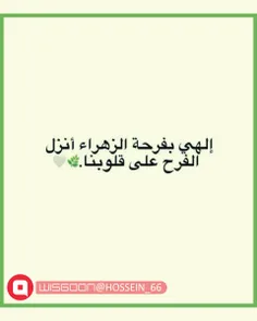 #ﭑللّٰــــهي بفرحه #الزهراء 🤍