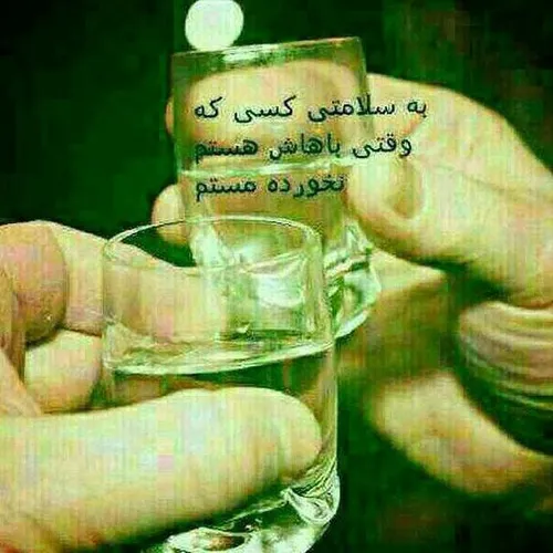 بسلامتیه خودم و خودش 🍻 🍻 🍻