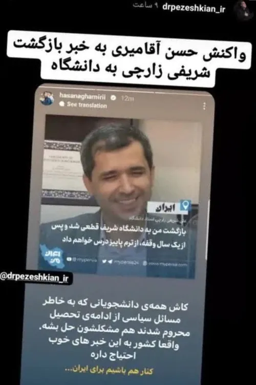 ♦️حسن آقامیری خوشحال از خبر بازگشت ‏شریفی زارچی از اساتید