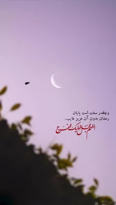 وچقدر سخت است پایان 