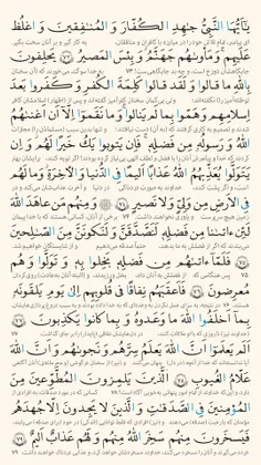 صفحه صد و نود و نه سوره مبارکه توبه