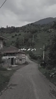 با من قهر میکنید لطفعا علتش رو بگید😂