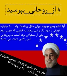 #از_روحانی_بپرسید : 