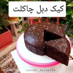 کیک دبل چاکلت خوشمزه 🍰😋👩‍🍳