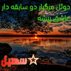 ☆سهیل به نقل از خبرگزاری ایسنا: