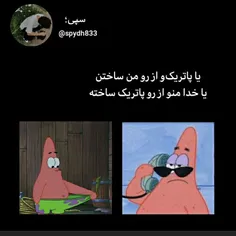 ولی من خیلی شبیه پاتریکم😔>>