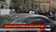 🎥سخنرانی دانشجویان معترض به قطع نامه ضد ایرانی شورای حقوق