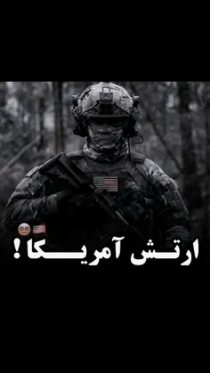 وقتی ارتش امریکا می فهمه که در بهشت هم نفت وجود داره 😂😂