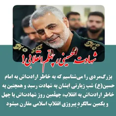 ⭕ ️شهادتِ حسینی؛ چهلّمِ انقلابی!