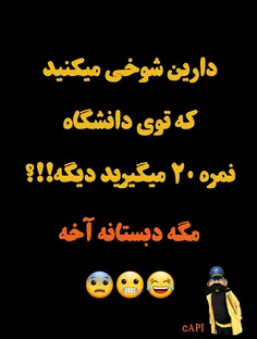 با ما از این شوخیا نکنید👊 😬