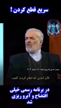 قطع سریع پخش برنامه !!!!!! ده درصد هم در انتخابات شرکت نک