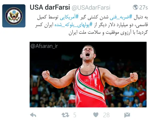 توئیت احتمالی وزارت خارجه آمریکا به دنبال خاک شدن 30 ثانی
