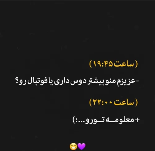 😂😂فهمیدی چی شد؟!😅