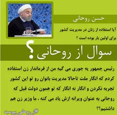 #از_روحانی_بپرسید : رئیس جمهوری که مدام بر استفاده ی خود 