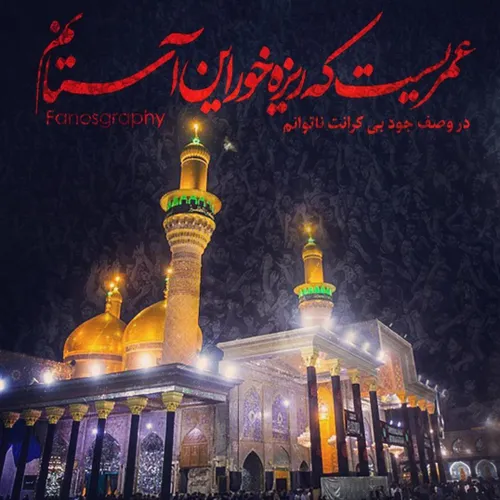 یا جواد الائمه