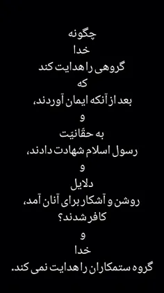 كَيْفَ يَهْدِي اللَّهُ قَوْمًا كَفَرُوا بَعْدَ إِيمَانِهِ