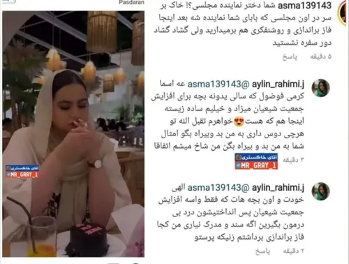 ⭕️ دختر جلیل رحیمی نماینده اهل سنت تربت جام در مجلس رو مش