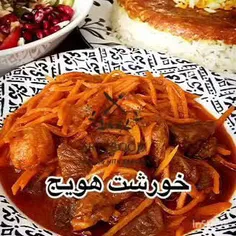 آموزش خورشت هویج 😋😋