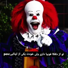من دلقکم همه هم قبول دارن🤡