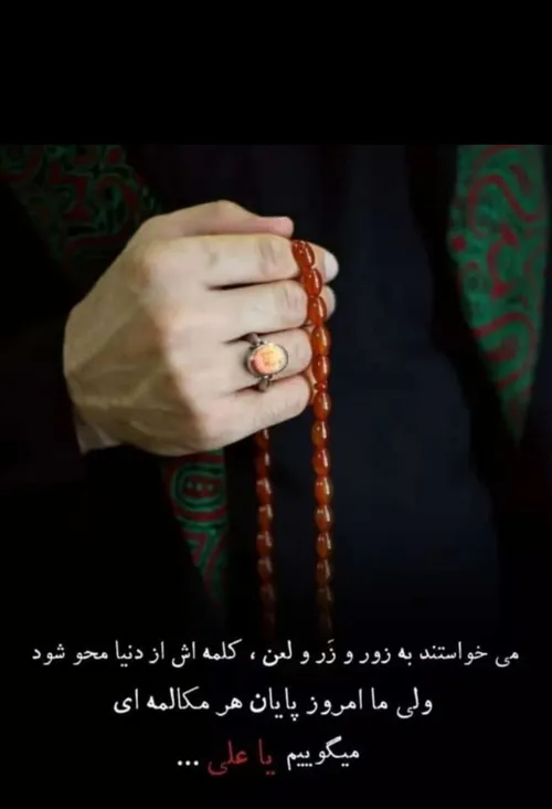 بِـعَـلـیٍ ...