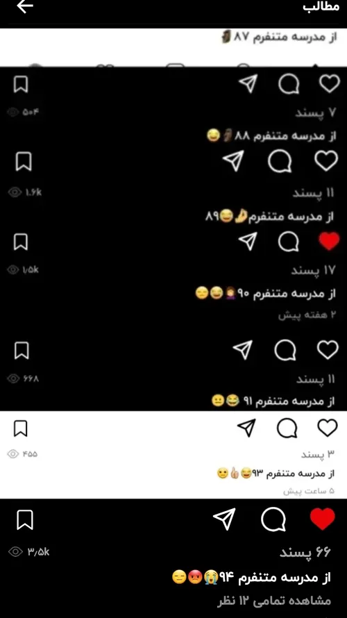 از مدرسه متنفرم ۹۵🤌🏻😂