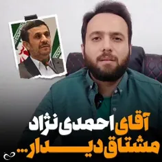 ⛔️ ‏احمدی نژاد دیر اومدی❗️
