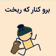 برو کنار نفتی نشی😄