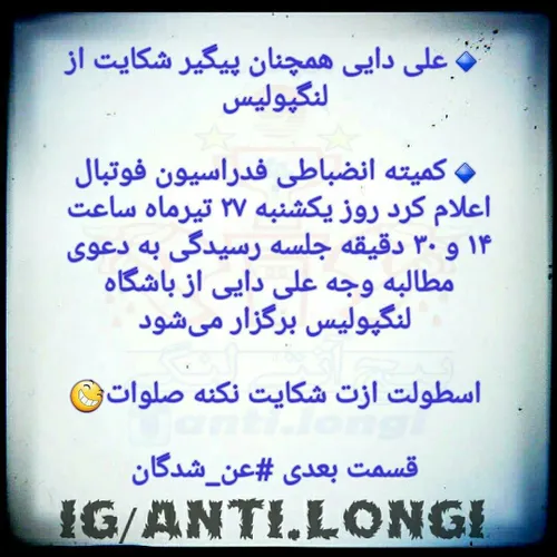 نبینم اسطولت از تیمت شکایت کرده گل من^ ^