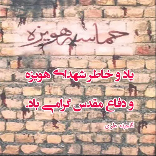 اشغال هویزه