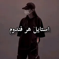 استایل هر فندوم😍