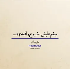 #چشم هایش