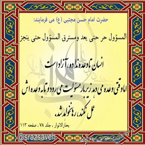 حضرت امام حسن مجتبی (ع) می فرمایند: