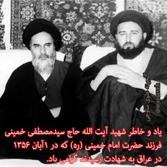 یاد و خاطر #شهید_آیت_الله_حاج_سیدمصطفی_خمینی فرزند #حضرت_