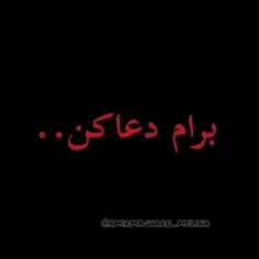 برام دعا کن...