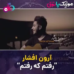 آرون افشار