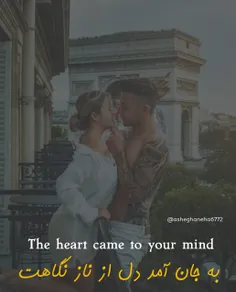 The heart came to your mind